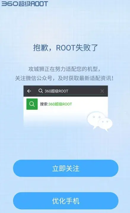 360 Super Root screenshot 1