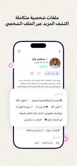 ‎ملكة:تطبيق زواج مخصص للسعوديين App screenshot 1