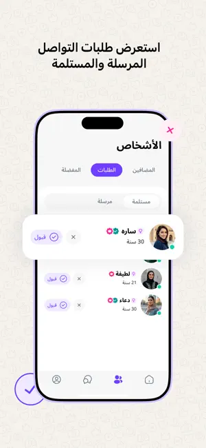 ‎ملكة:تطبيق زواج مخصص للسعوديين App screenshot 1