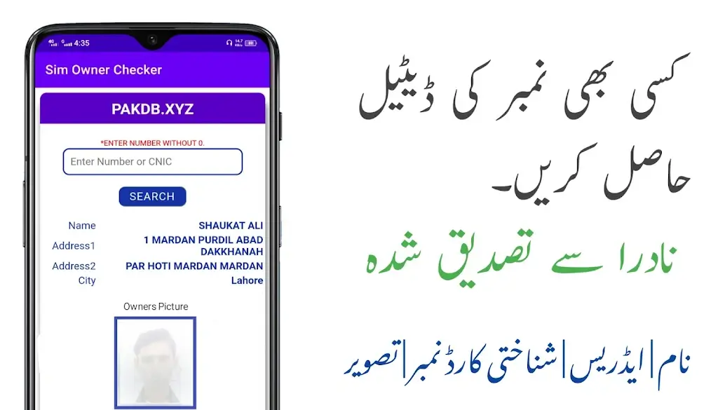 Sim Owner Details Checker screenshot 1