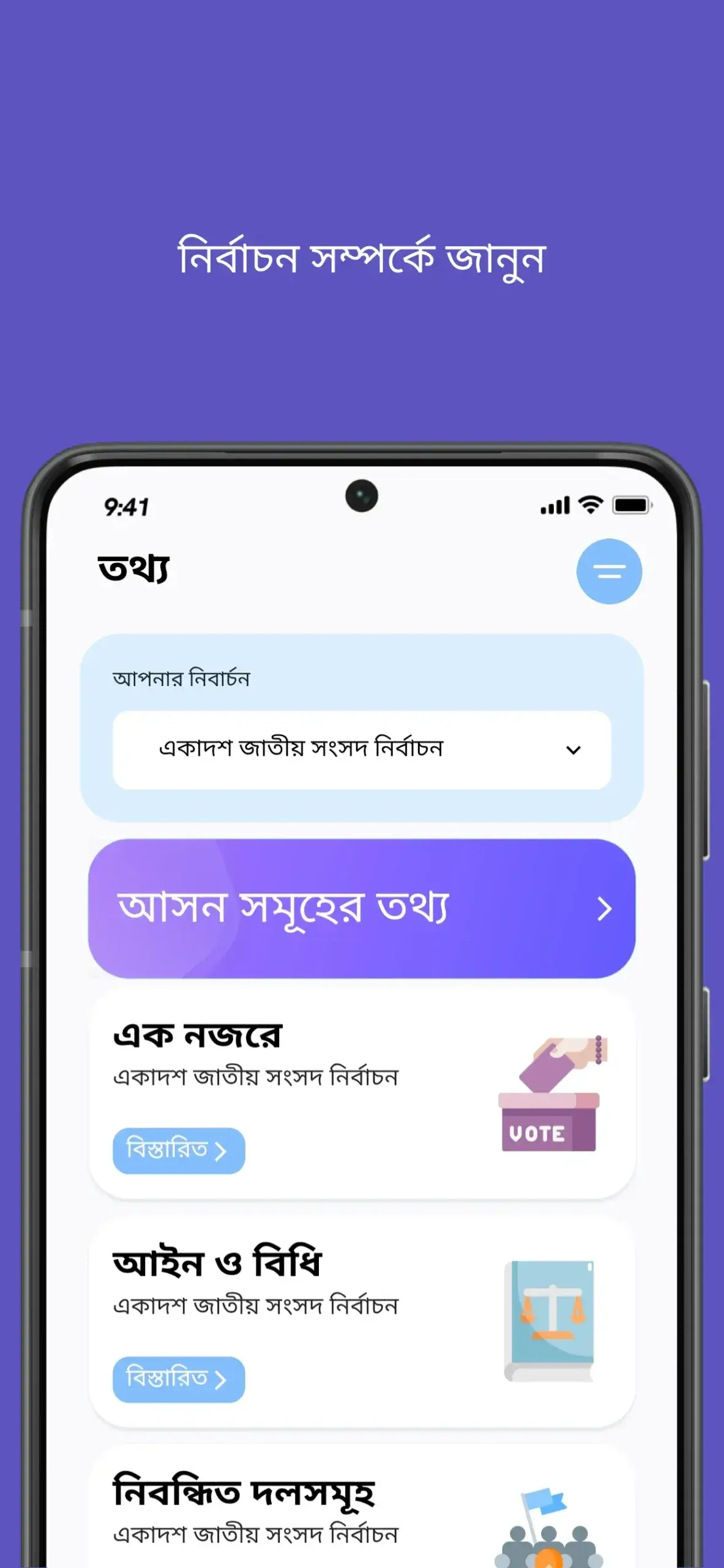 Smart Election Management BD screenshot 1