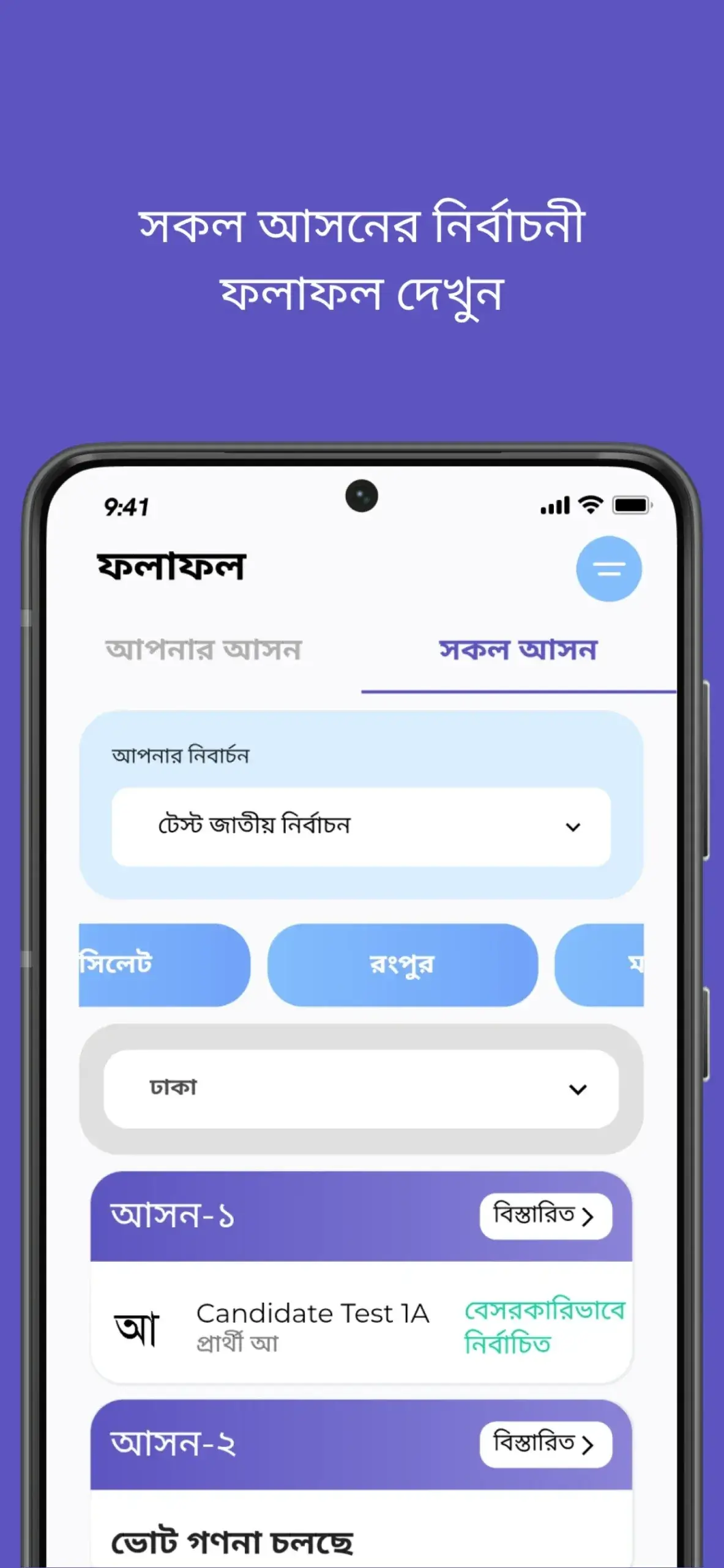 Smart Election Management BD screenshot 1