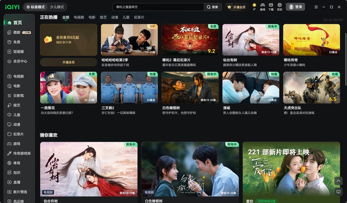 iQIYI screenshot 1