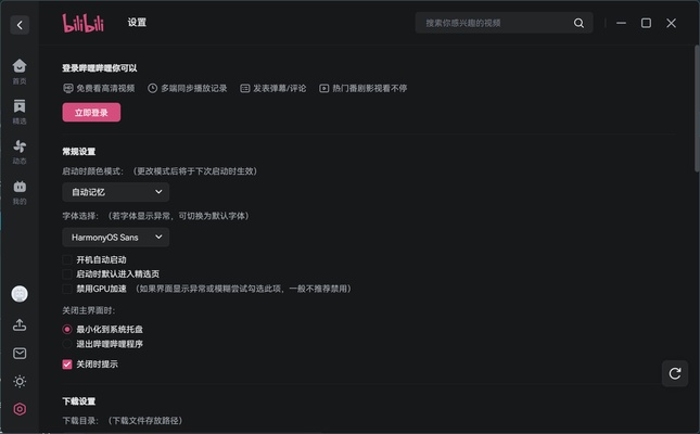 bilibili screenshot 1