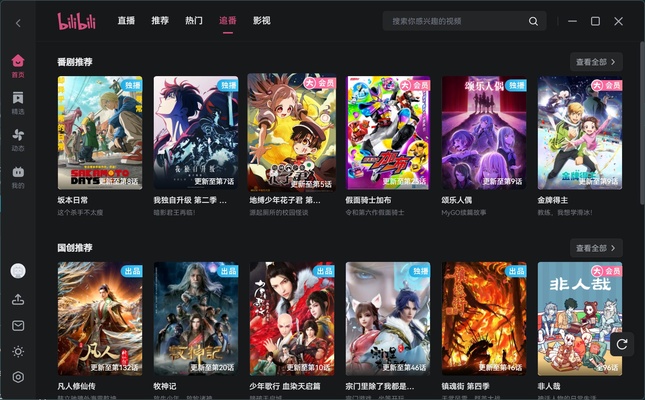bilibili screenshot 1
