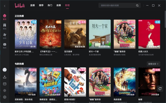 bilibili screenshot 1