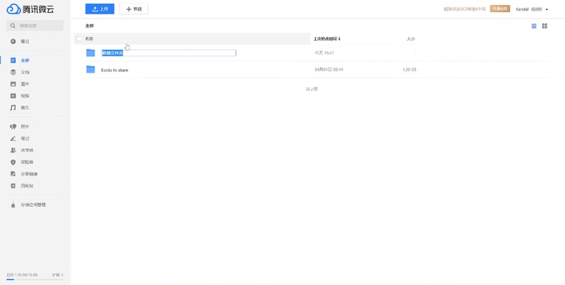 Tencent Weiyun screenshot 1