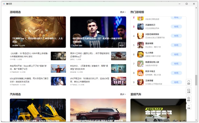 QQ News screenshot 1