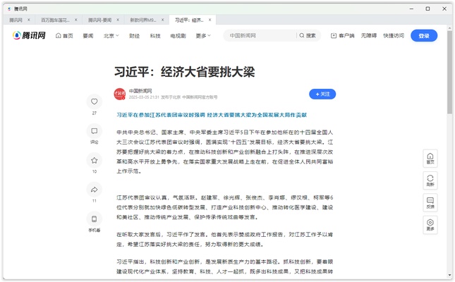 QQ News screenshot 1