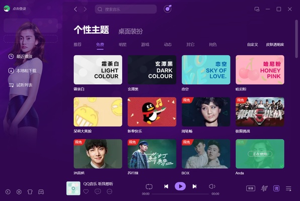 QQ Music screenshot 1