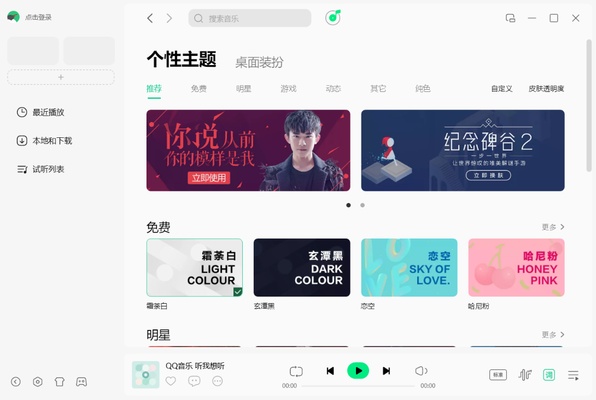 QQ Music screenshot 1