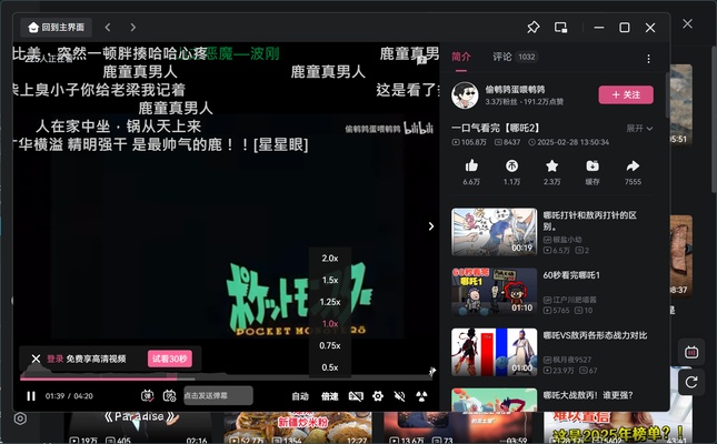 bilibili screenshot 1