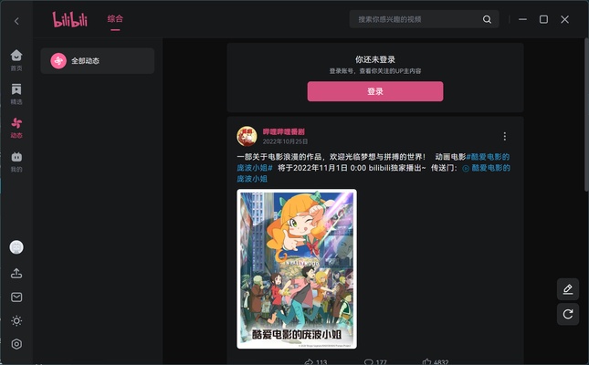 bilibili screenshot 1