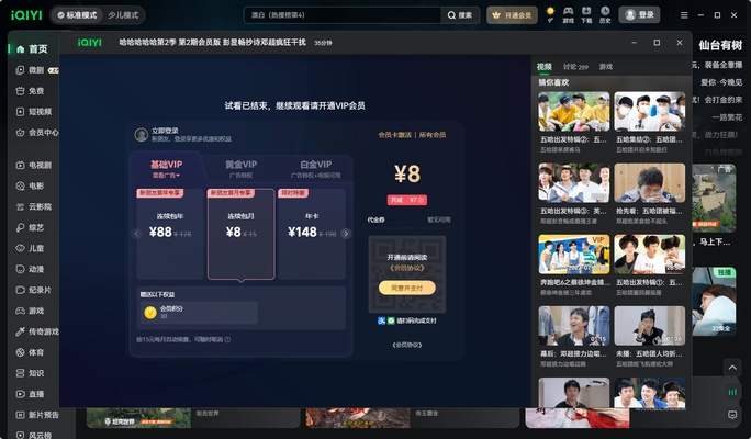 iQIYI screenshot 1