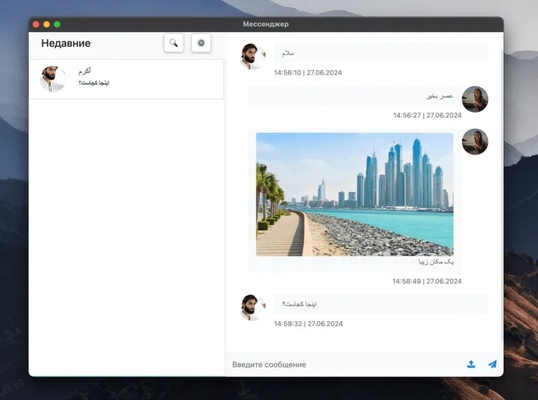 Dkon - Messenger screenshot 1