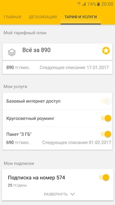 Мой Beeline (Казахстан) screenshot 1