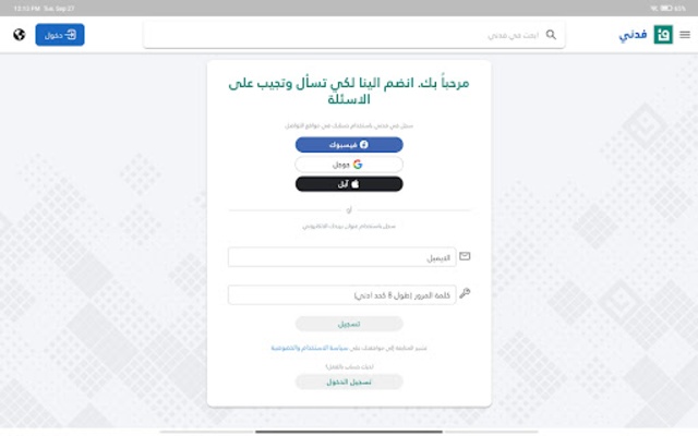 فدني - اسأل مجرب أو خبير screenshot 1