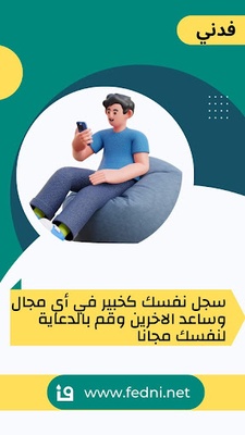 فدني - اسأل مجرب أو خبير screenshot 1
