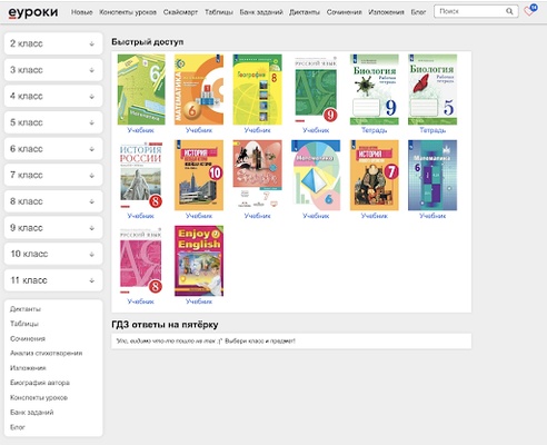 ОК ГДЗ – получи за домашку 5 screenshot 1