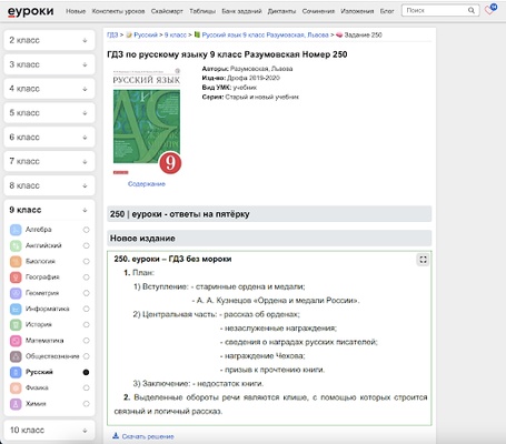 ОК ГДЗ – получи за домашку 5 screenshot 1