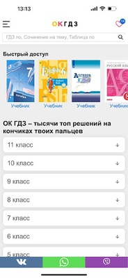ОК ГДЗ – получи за домашку 5 screenshot 1