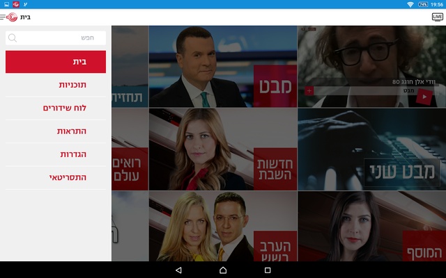 ערוץ 1 screenshot 1