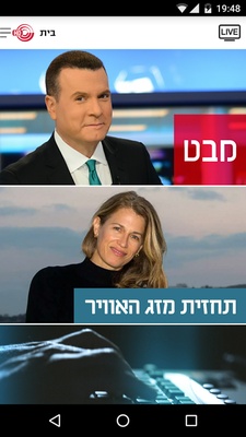ערוץ 1 screenshot 1