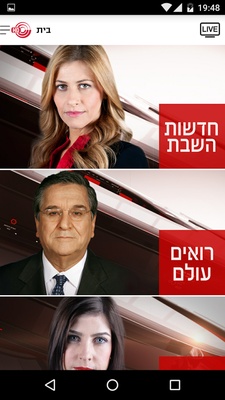 ערוץ 1 screenshot 1