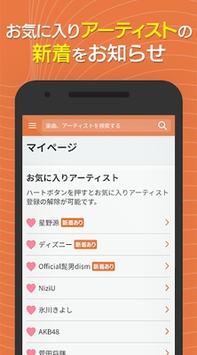 着信音や着メロなら最新曲全曲取り放題 screenshot 1