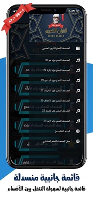 المصحف المعلم للشيخ الحصري screenshot 1