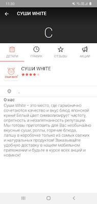 Суши White screenshot 1