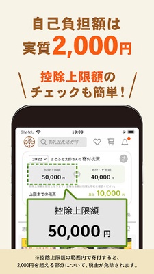 さとふる screenshot 1