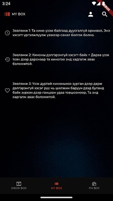 Showbox screenshot 1