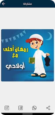 رمضان أحلى مع اسمك screenshot 1