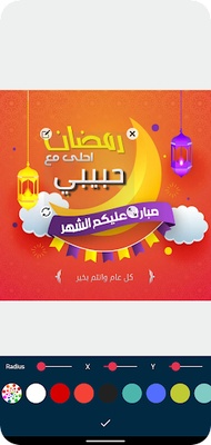رمضان أحلى مع اسمك screenshot 1