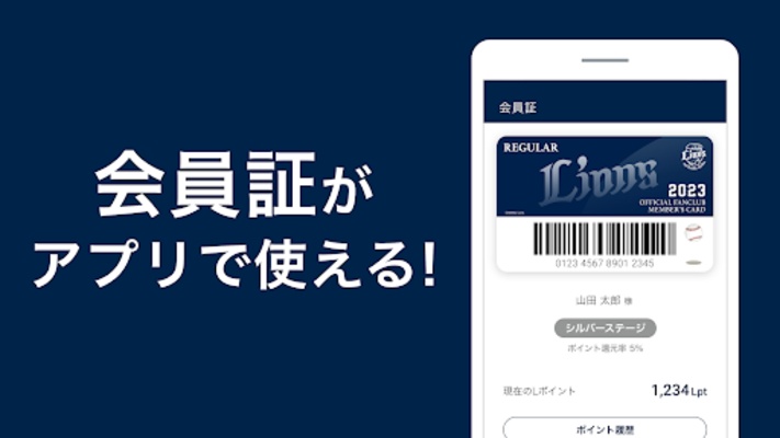 埼玉西武ライオンズ公式アプリ screenshot 1