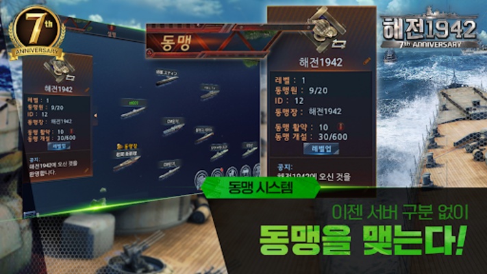 Navy1942 : Battle Ship screenshot 1