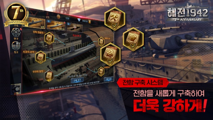 Navy1942 : Battle Ship screenshot 1