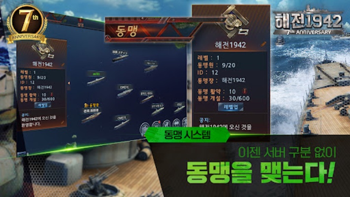 Navy1942 : Battle Ship screenshot 1