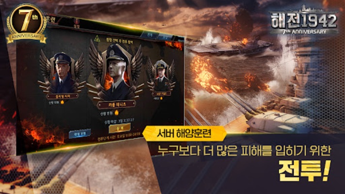 Navy1942 : Battle Ship screenshot 1